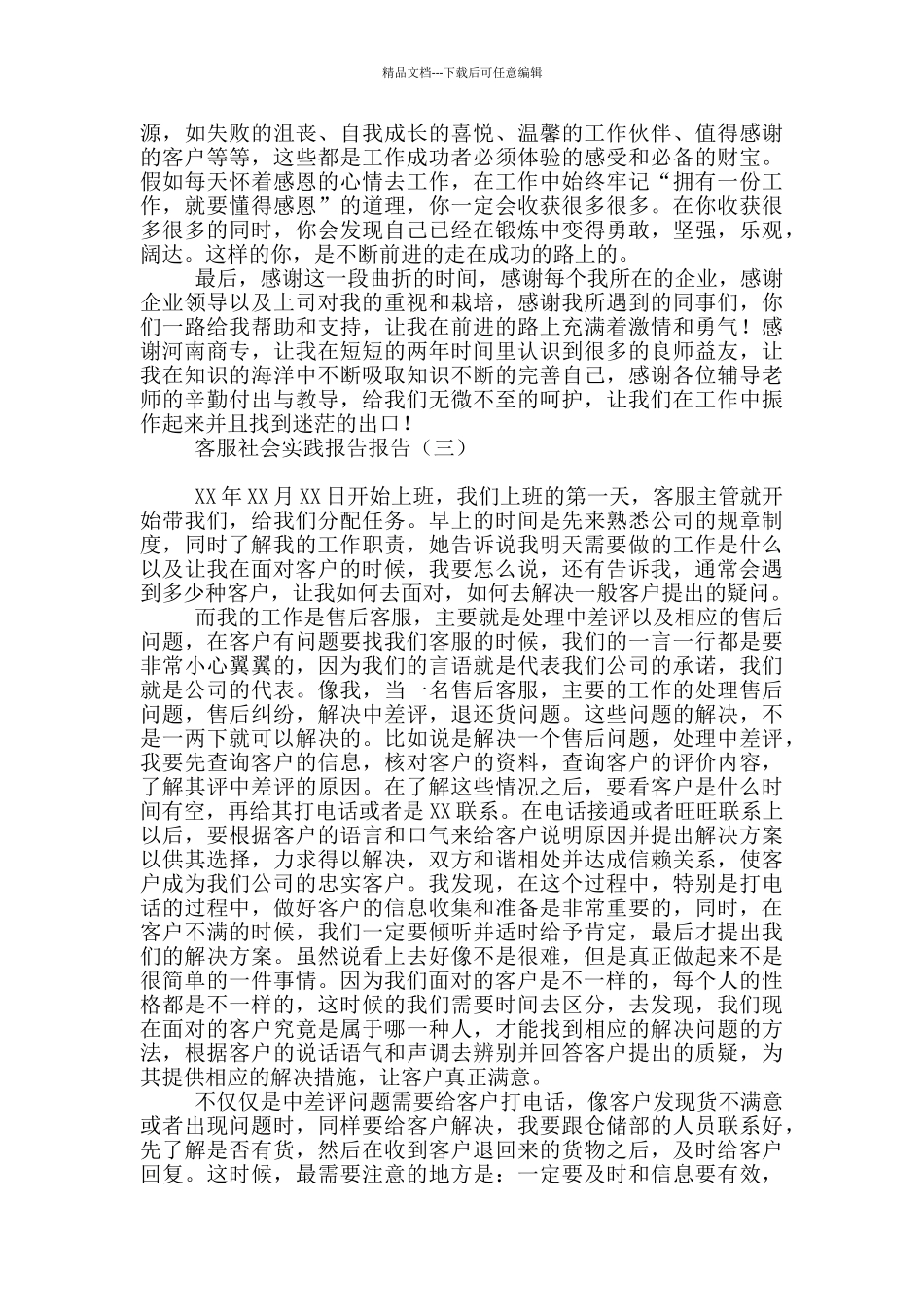 客服社会实践报告_第3页