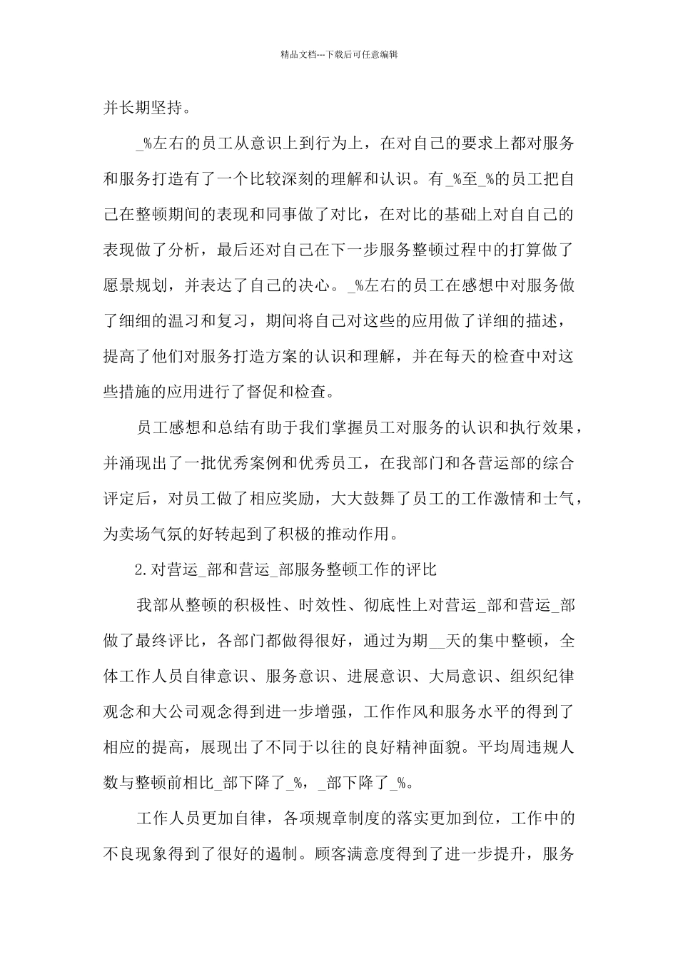 客服的年度工作总结范文10篇_第2页