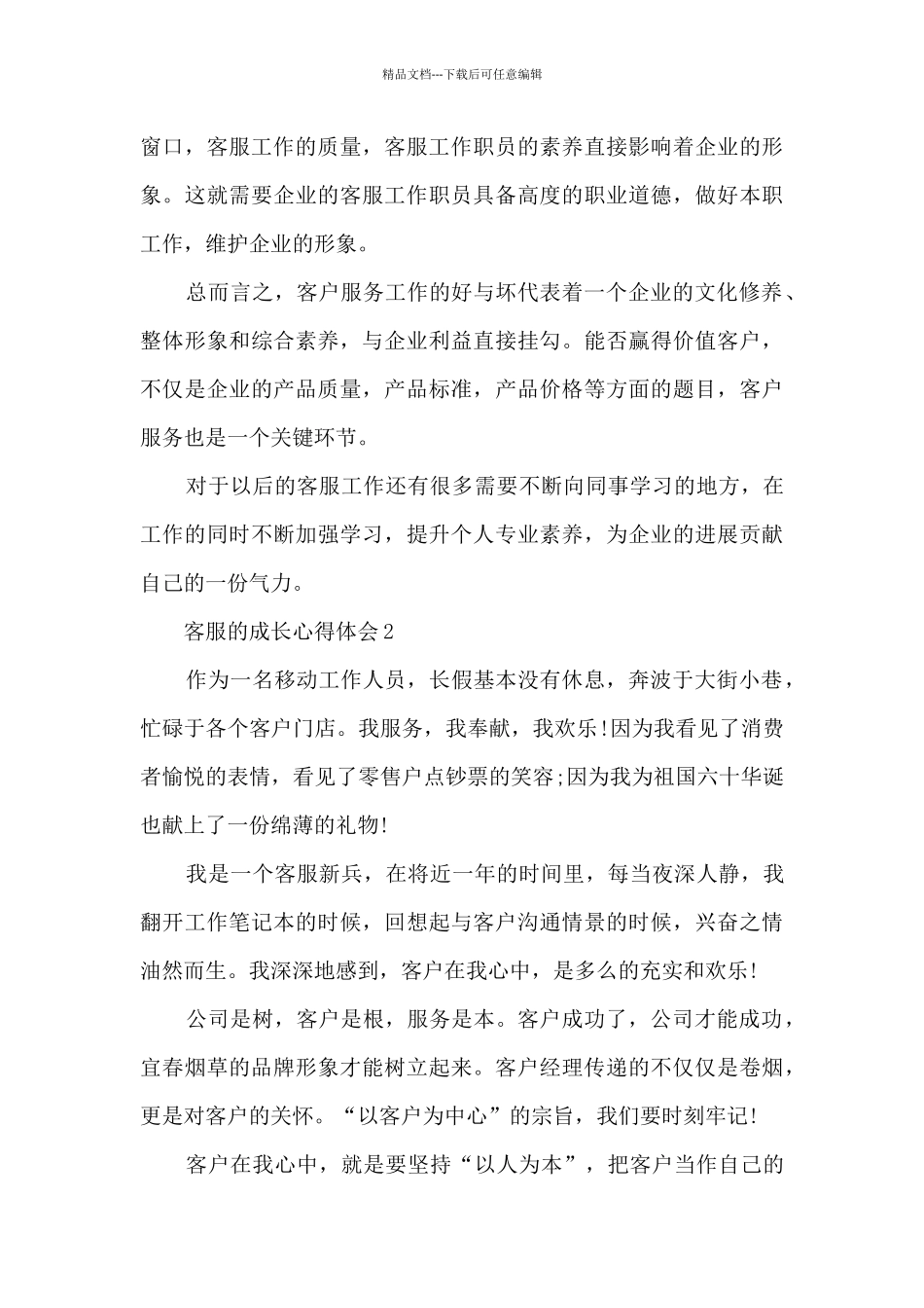 客服的成长心得体会5篇_第3页