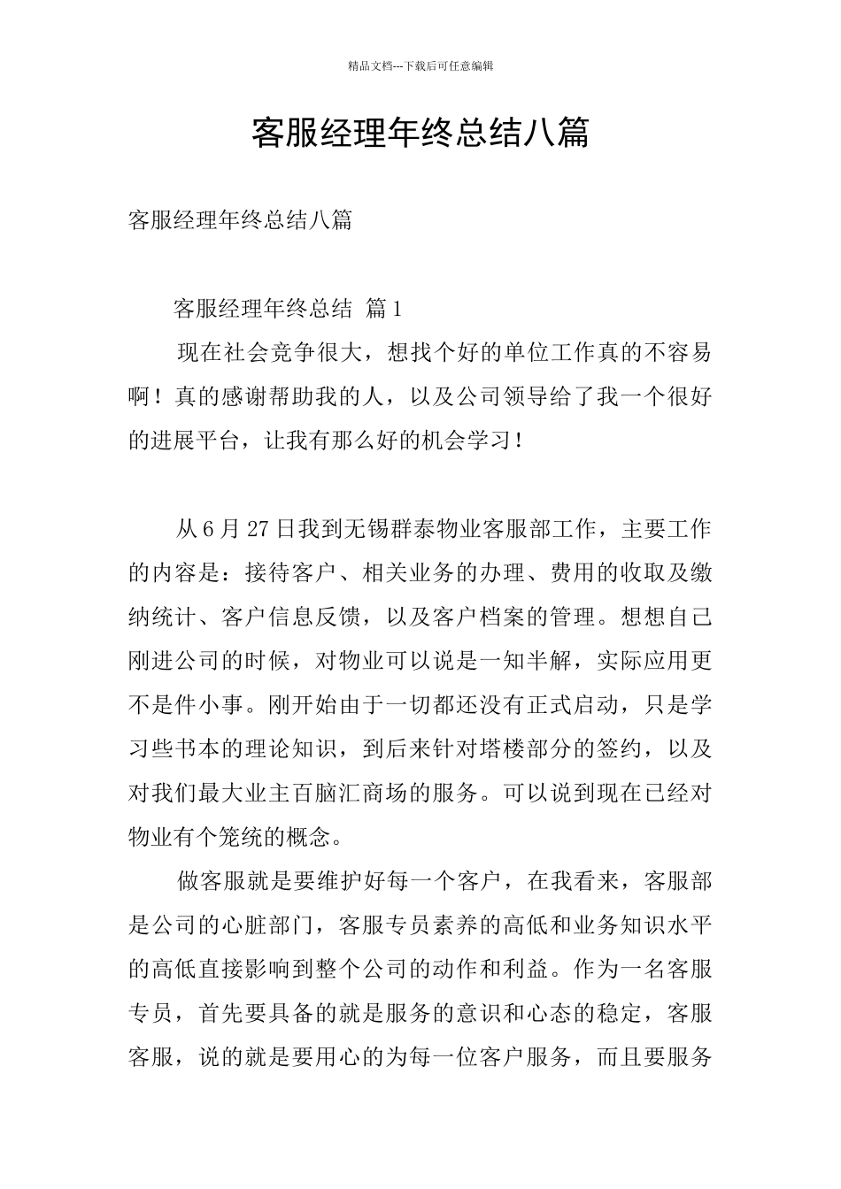 客服经理年终总结八篇_第1页