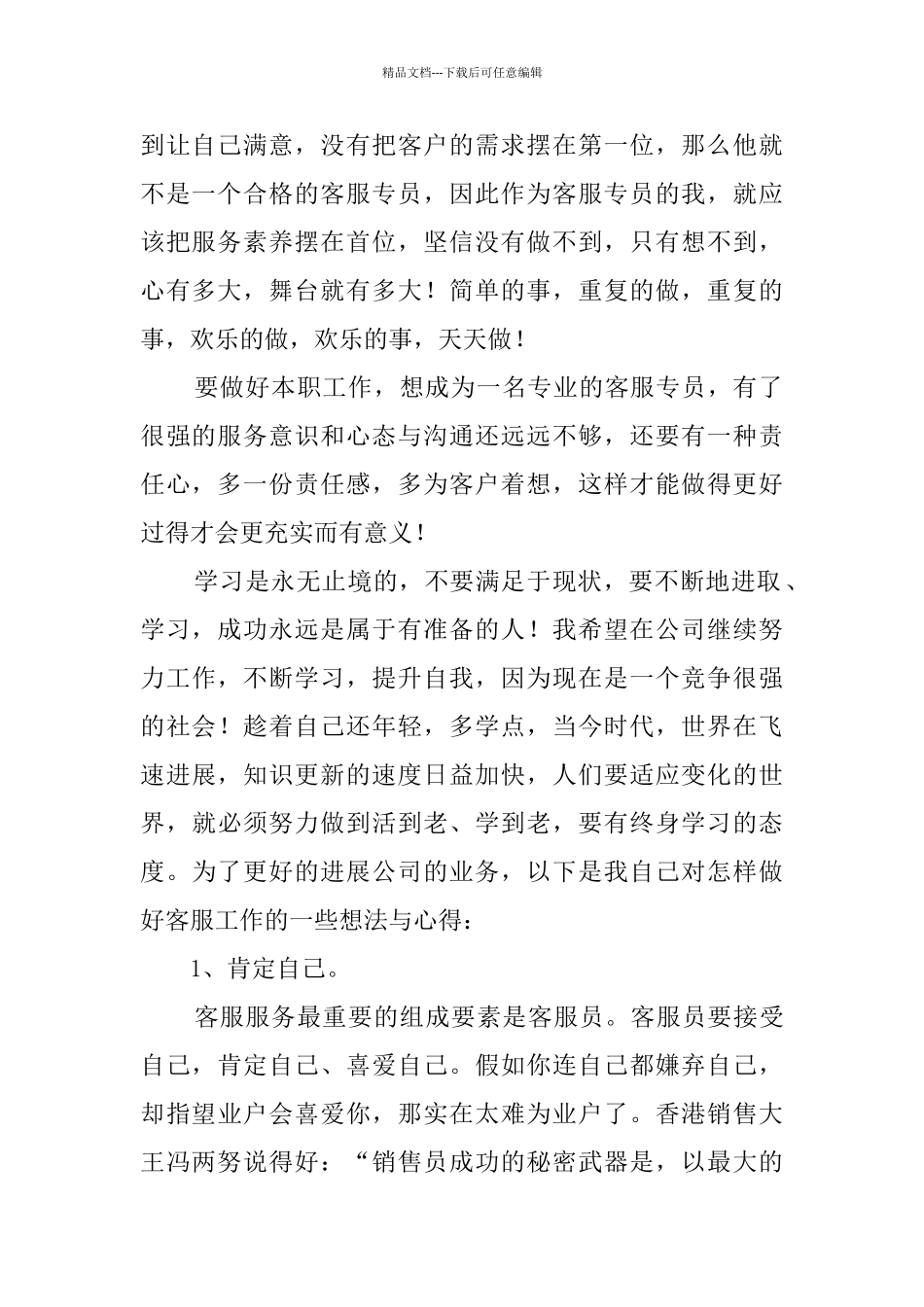 客服经理年终总结八篇_第2页