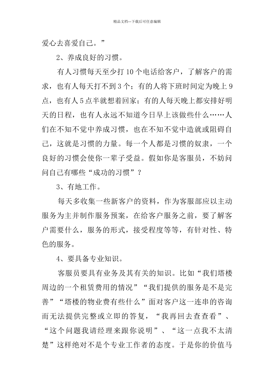 客服经理年终总结八篇_第3页