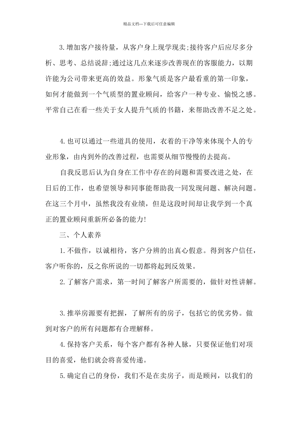 客服经理个人工作总结报告_第2页