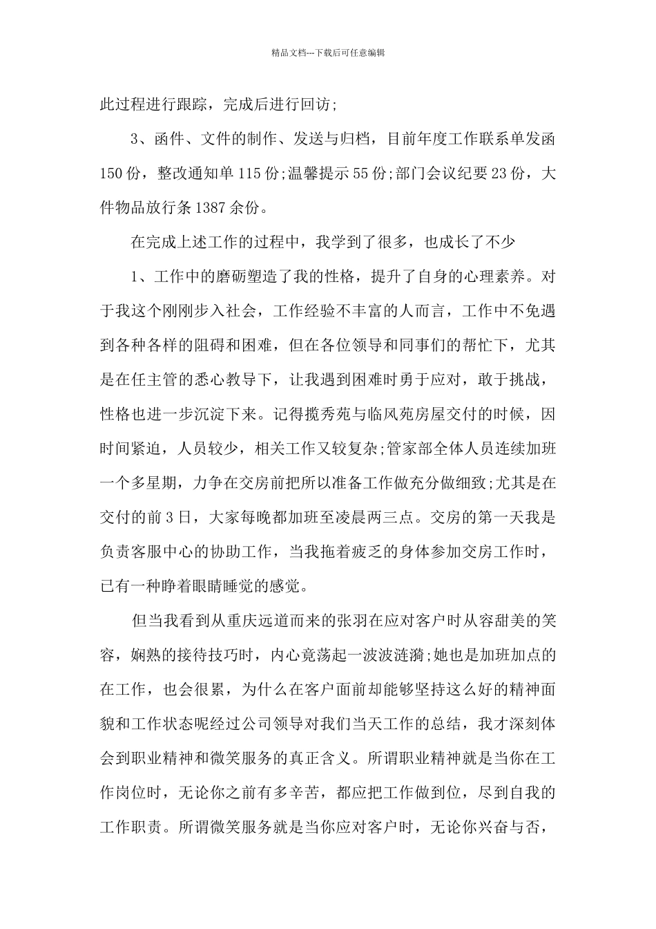 客服自我工作总结报告2000字_第2页