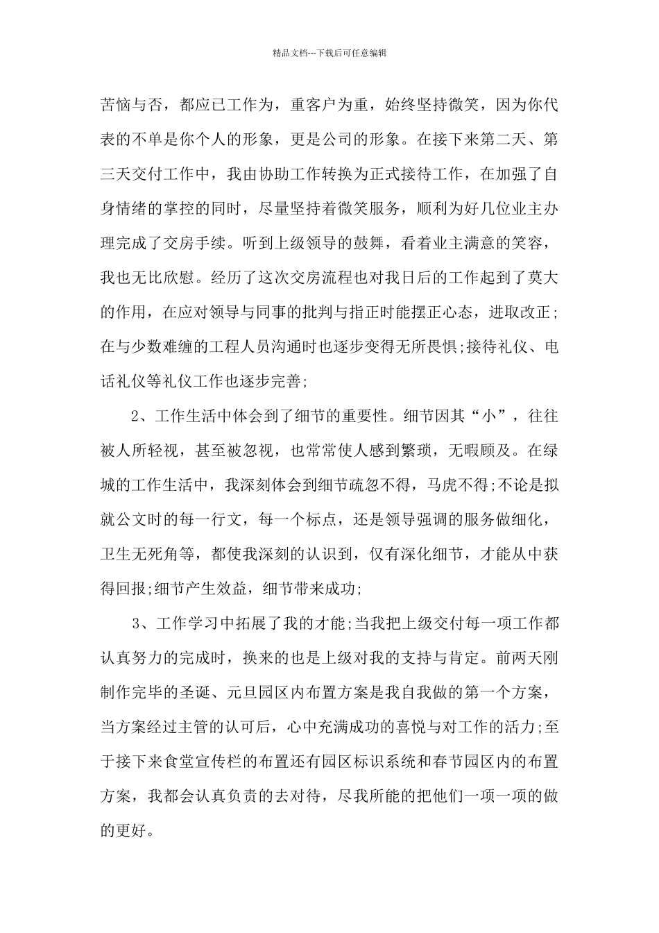 客服自我工作总结报告2000字_第3页