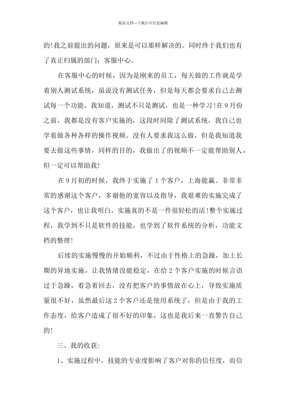 客服行业年终工作总结范文5篇_第2页