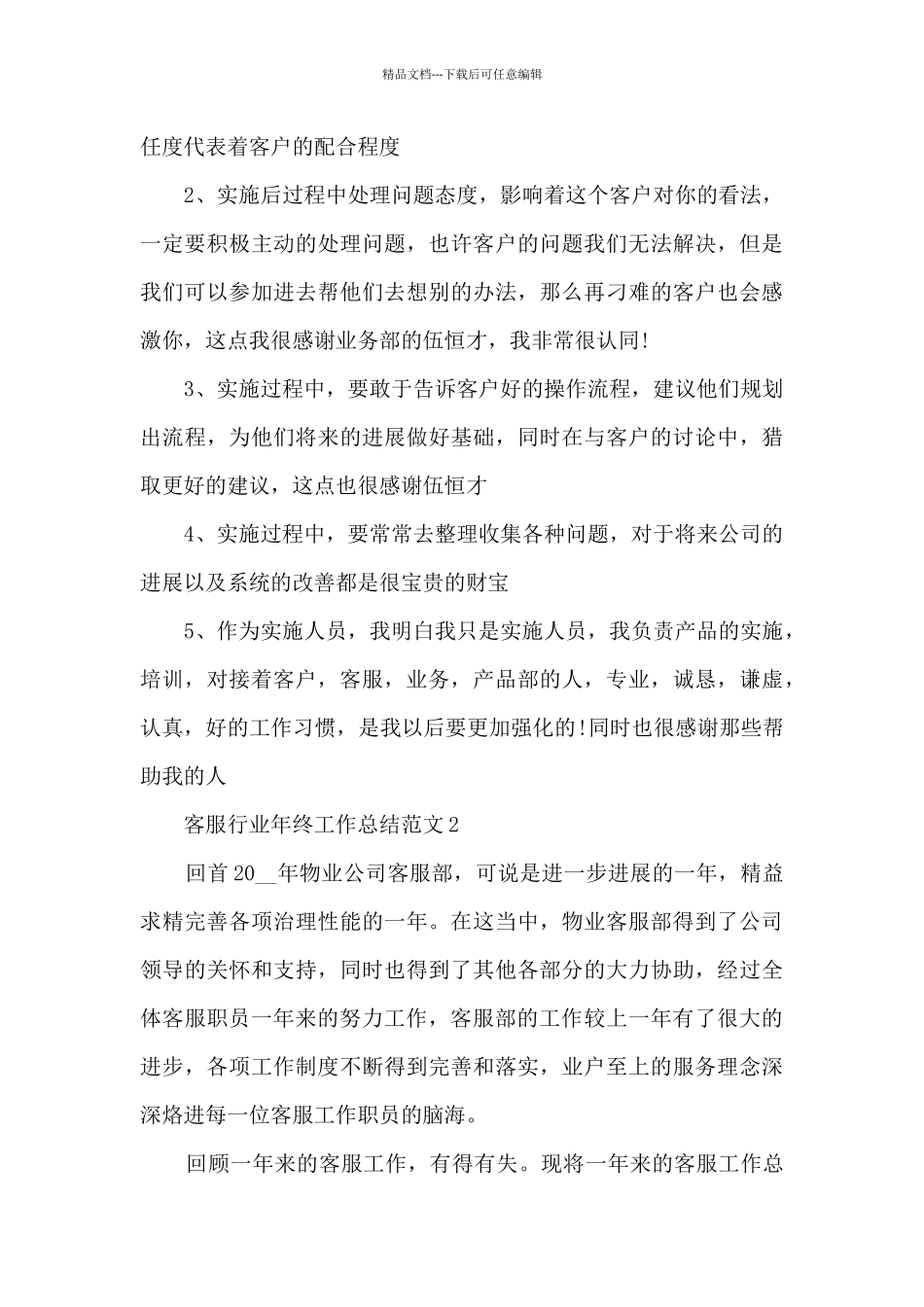 客服行业年终工作总结范文5篇_第3页