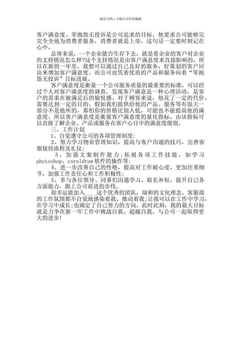 客服考核个人工作总结1000字_第2页