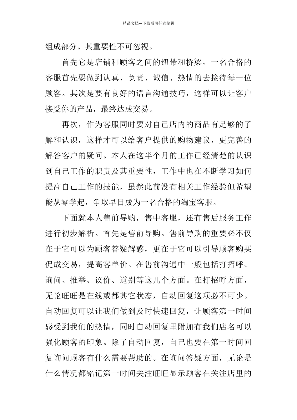 客服试用期转正个人工作总结_第3页