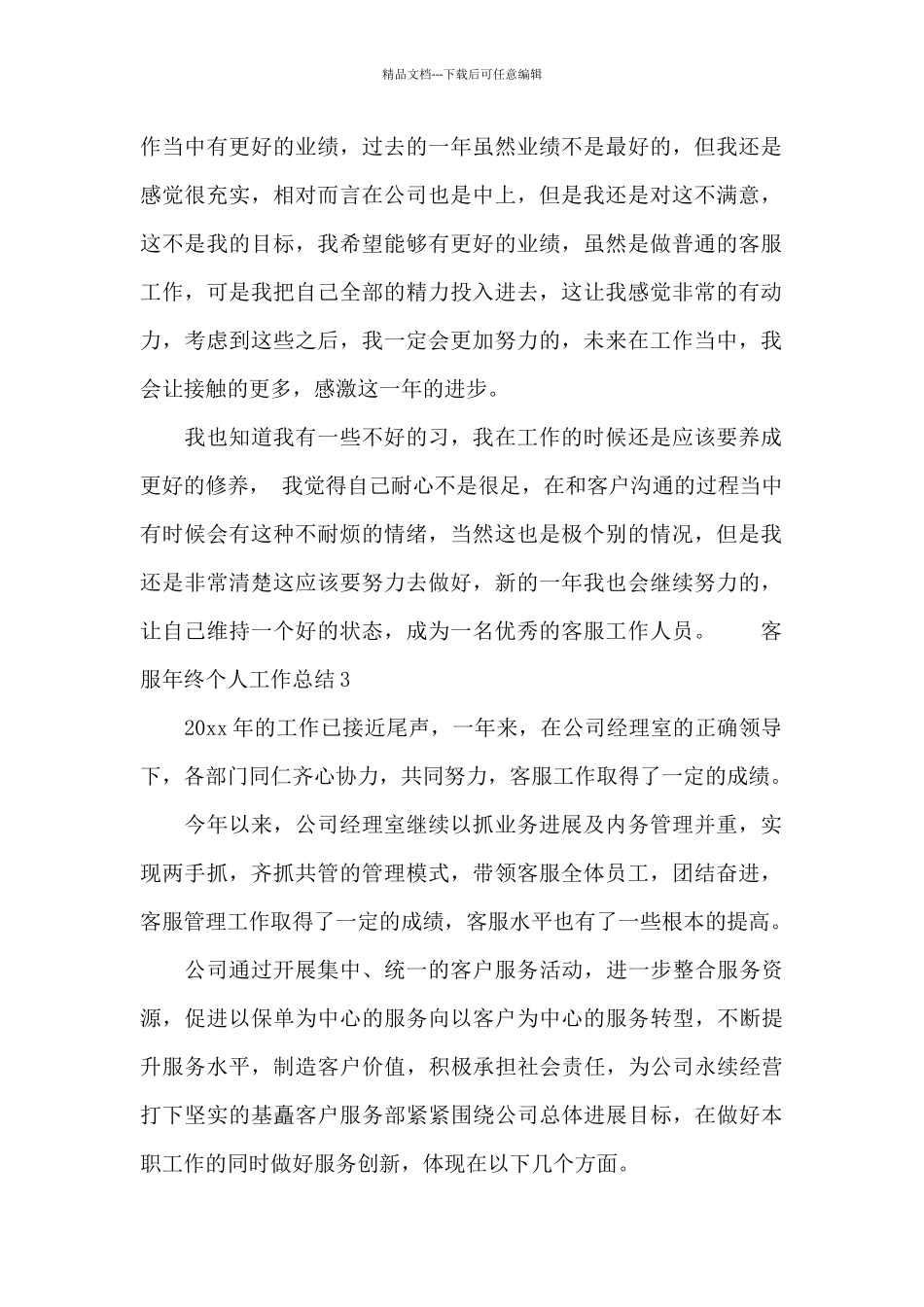 客服年终个人工作总结范文三篇_第2页