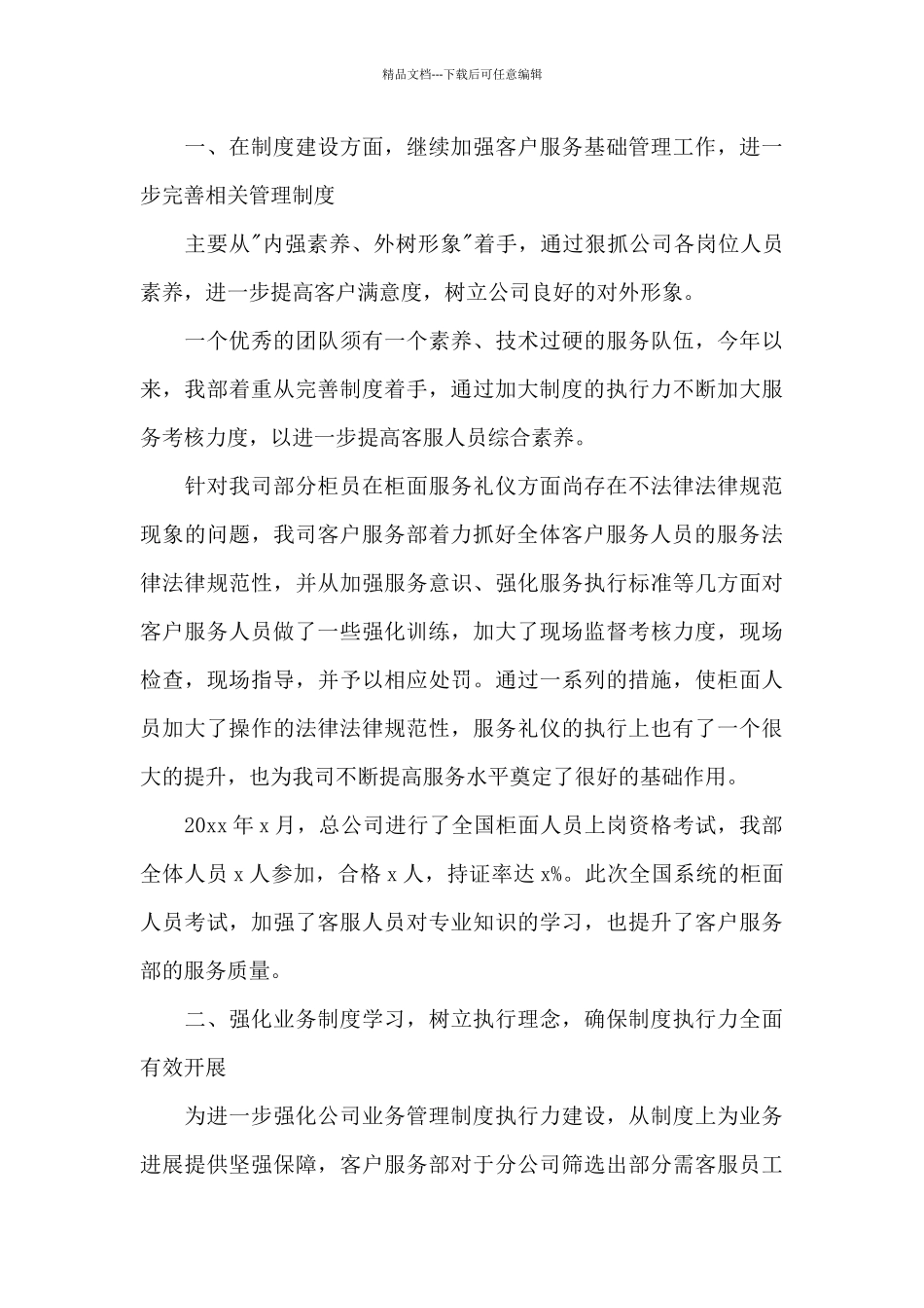 客服年终个人工作总结范文三篇_第3页