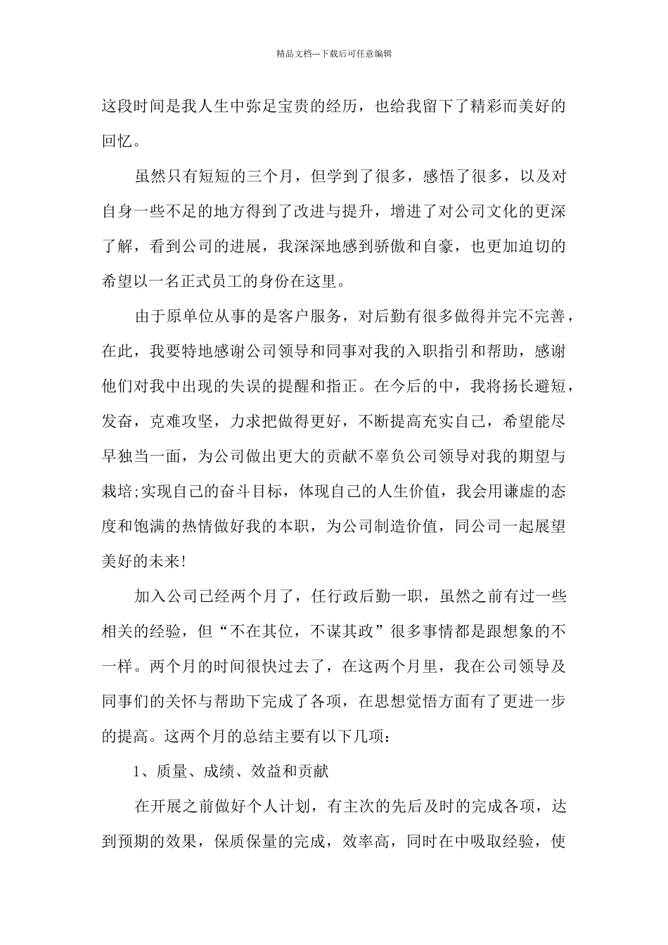 客服试用期工作总结范文7篇_第3页