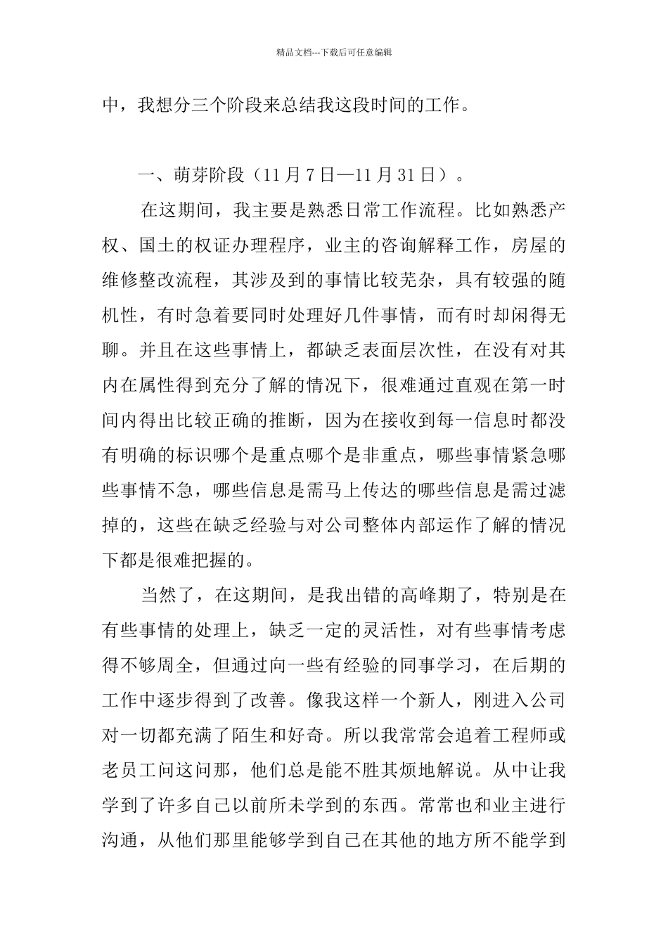 客服试用期转正个人工作总结范文_第2页