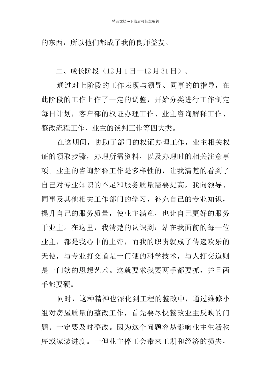 客服试用期转正个人工作总结范文_第3页