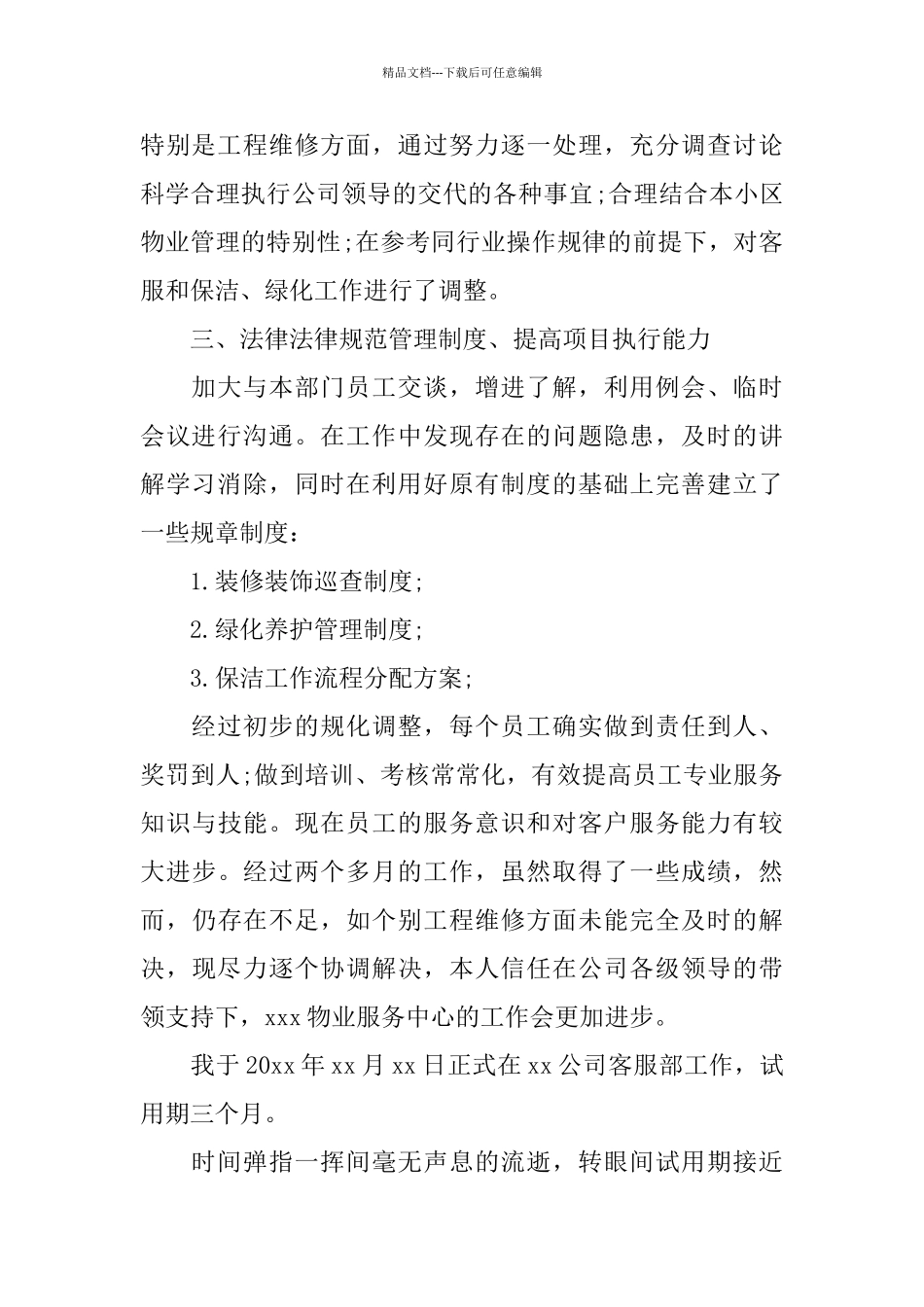 客服试用期转正工作总结_第2页