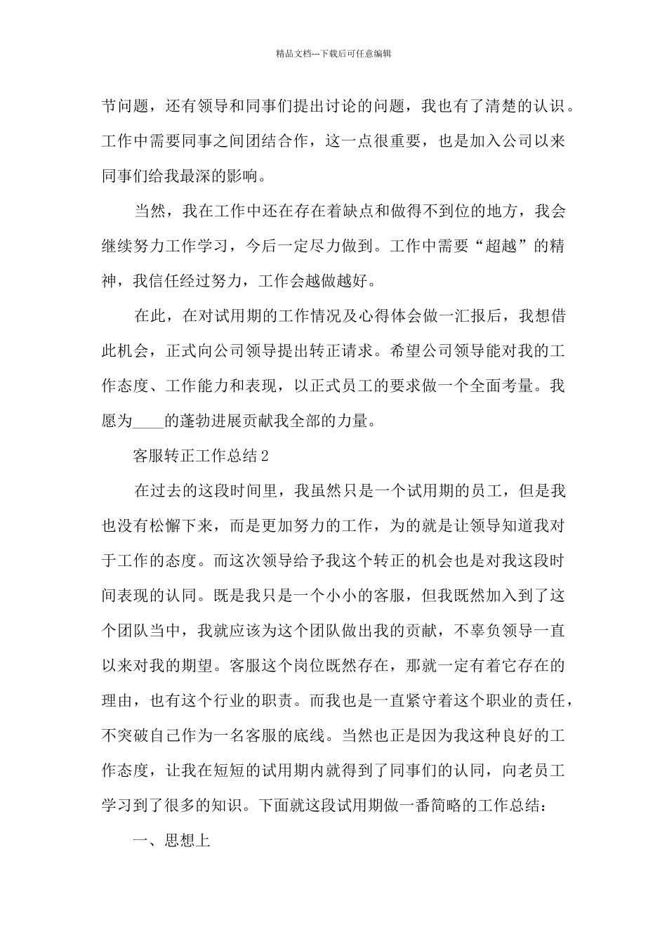 客服转正的工作总结5篇_第2页