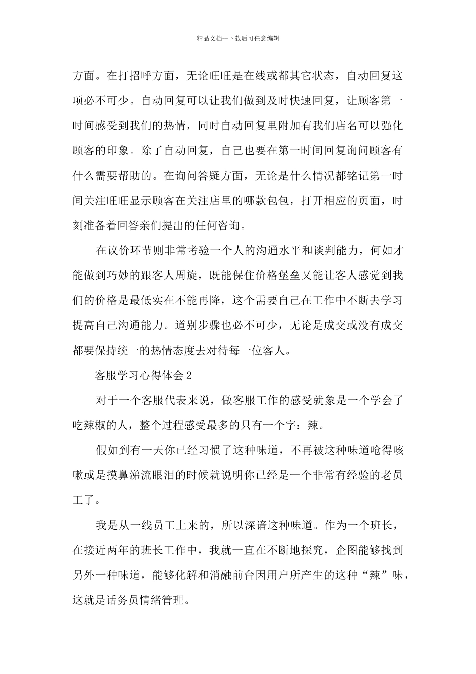 客服的学习心得体会分享_第2页