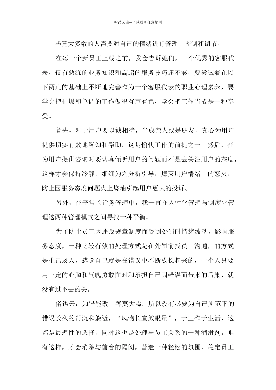 客服的学习心得体会分享_第3页