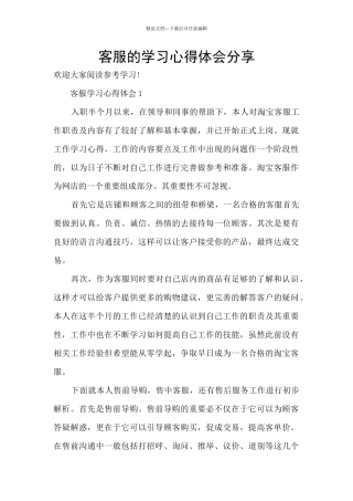 客服的学习心得体会分享