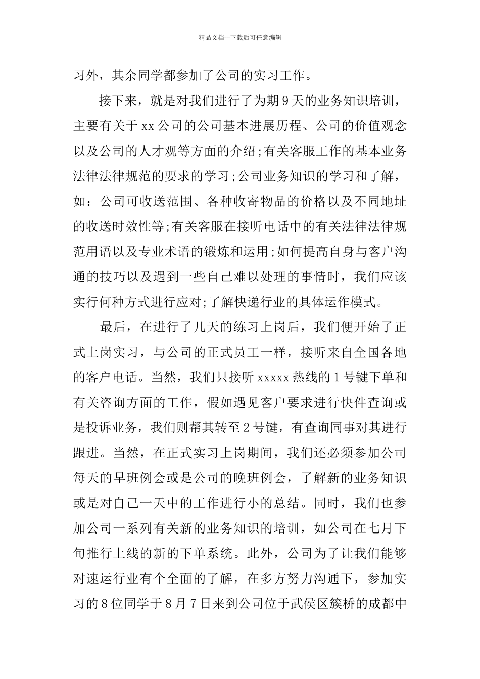 客服试用期转正工作总结2024_第2页