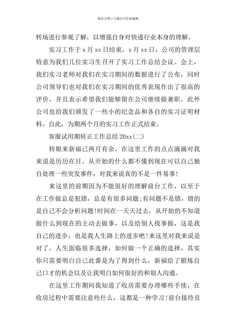 客服试用期转正工作总结2024_第3页