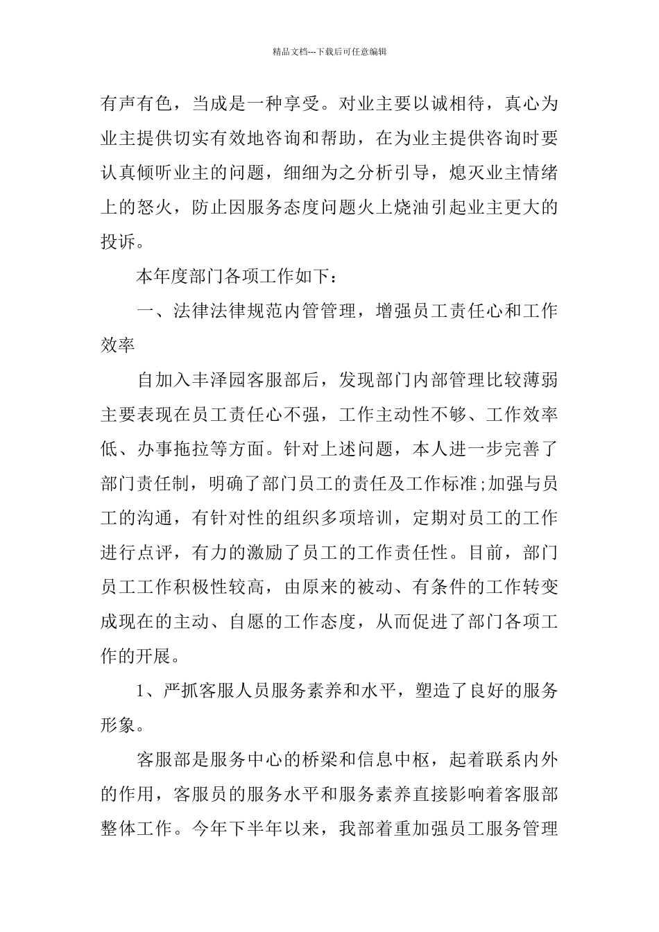 客服转正的工作总结_第2页