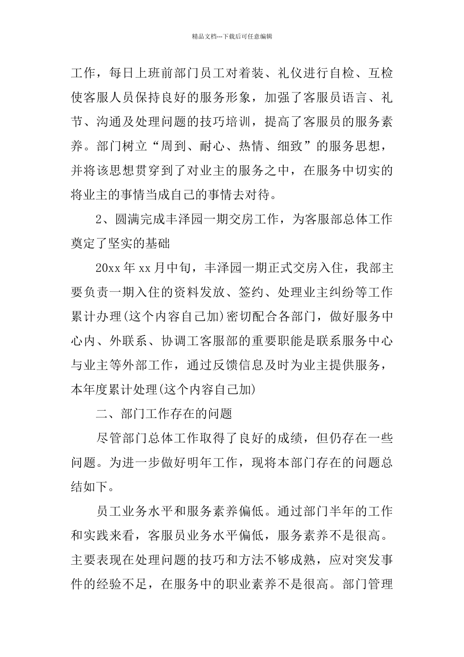 客服转正的工作总结_第3页