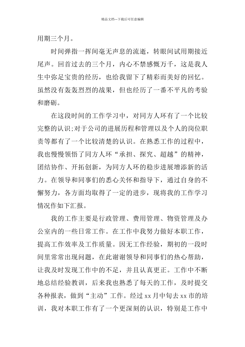 客服试用期转正工作总结范文_第3页