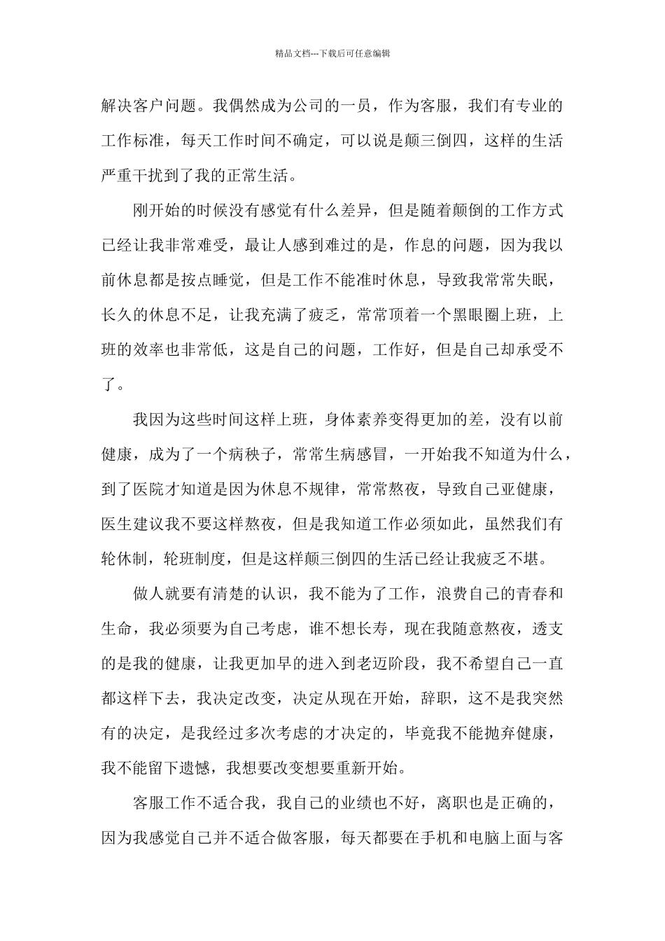 客服辞职报告范文精选2024_第3页