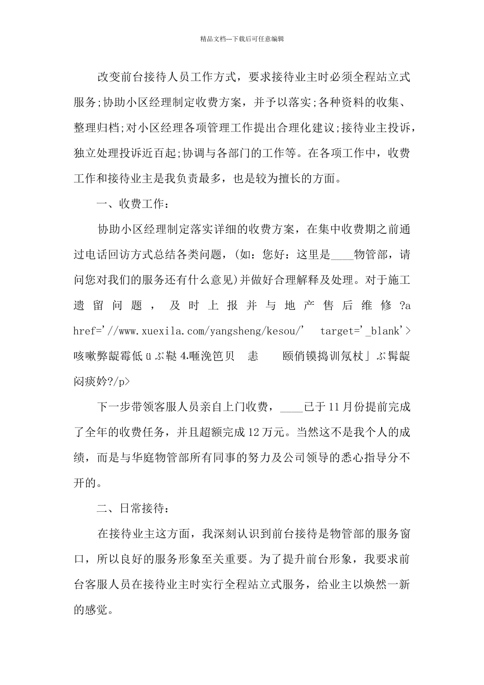 客服转正个人工作述职报告_第2页