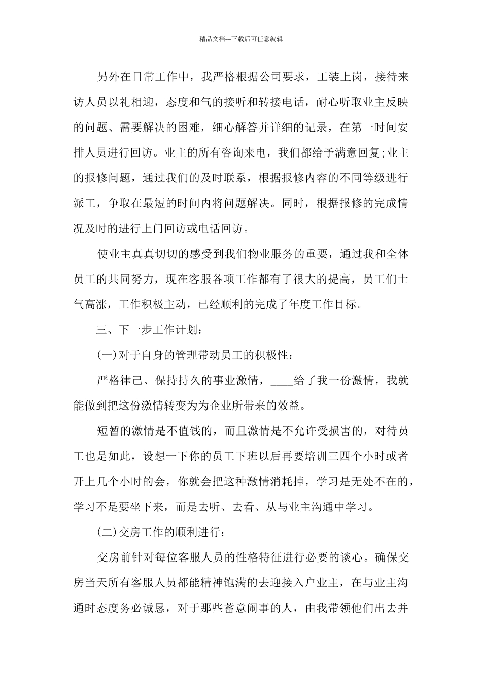 客服转正个人工作述职报告_第3页