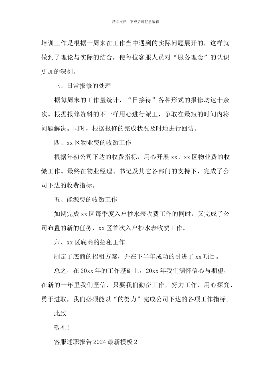 客服述职报告2024最新模板_第2页