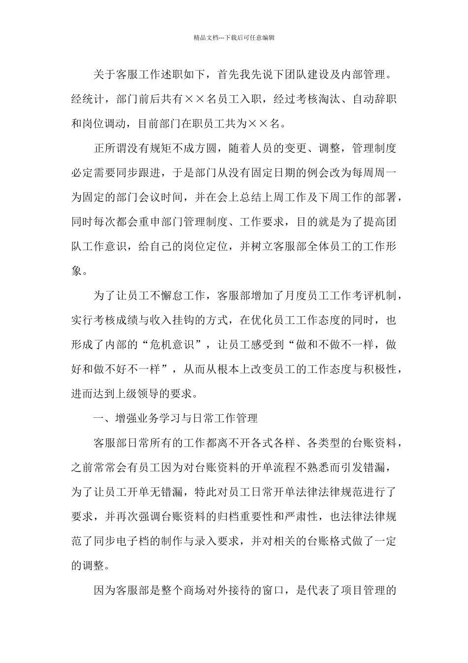 客服述职报告2024最新模板_第3页