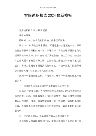 客服述职报告2024最新模板