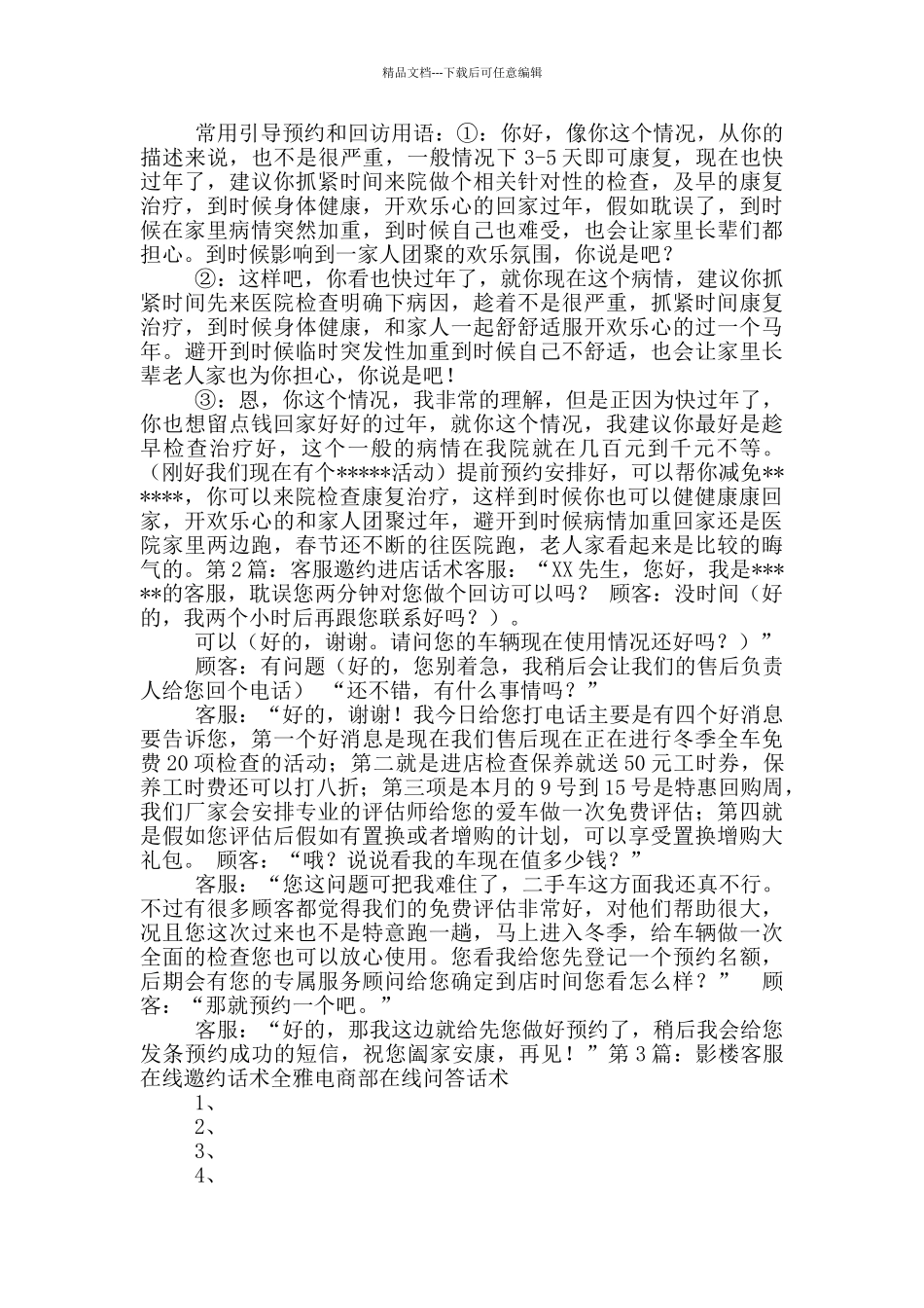 客服邀约工作计划_第2页