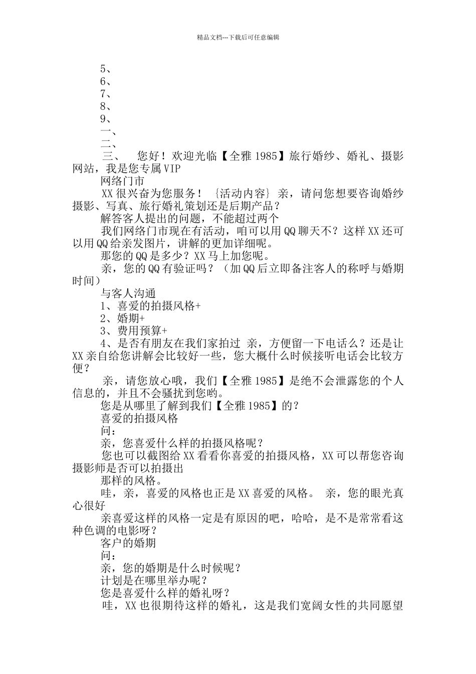 客服邀约工作计划_第3页