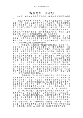 客服邀约工作计划