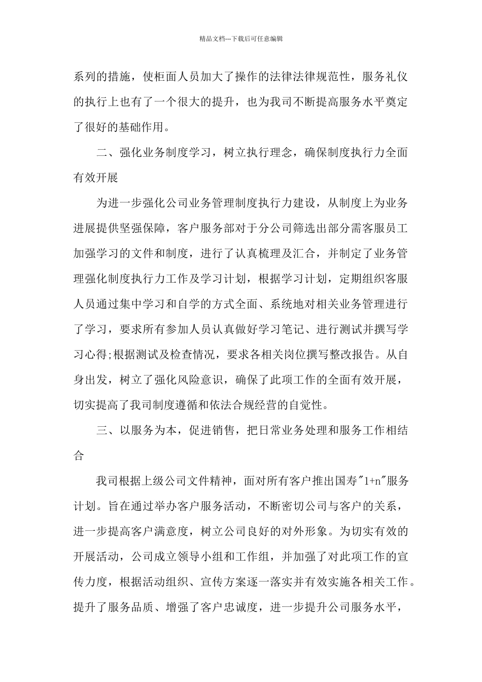 客服部个人年度工作总结2024_第2页