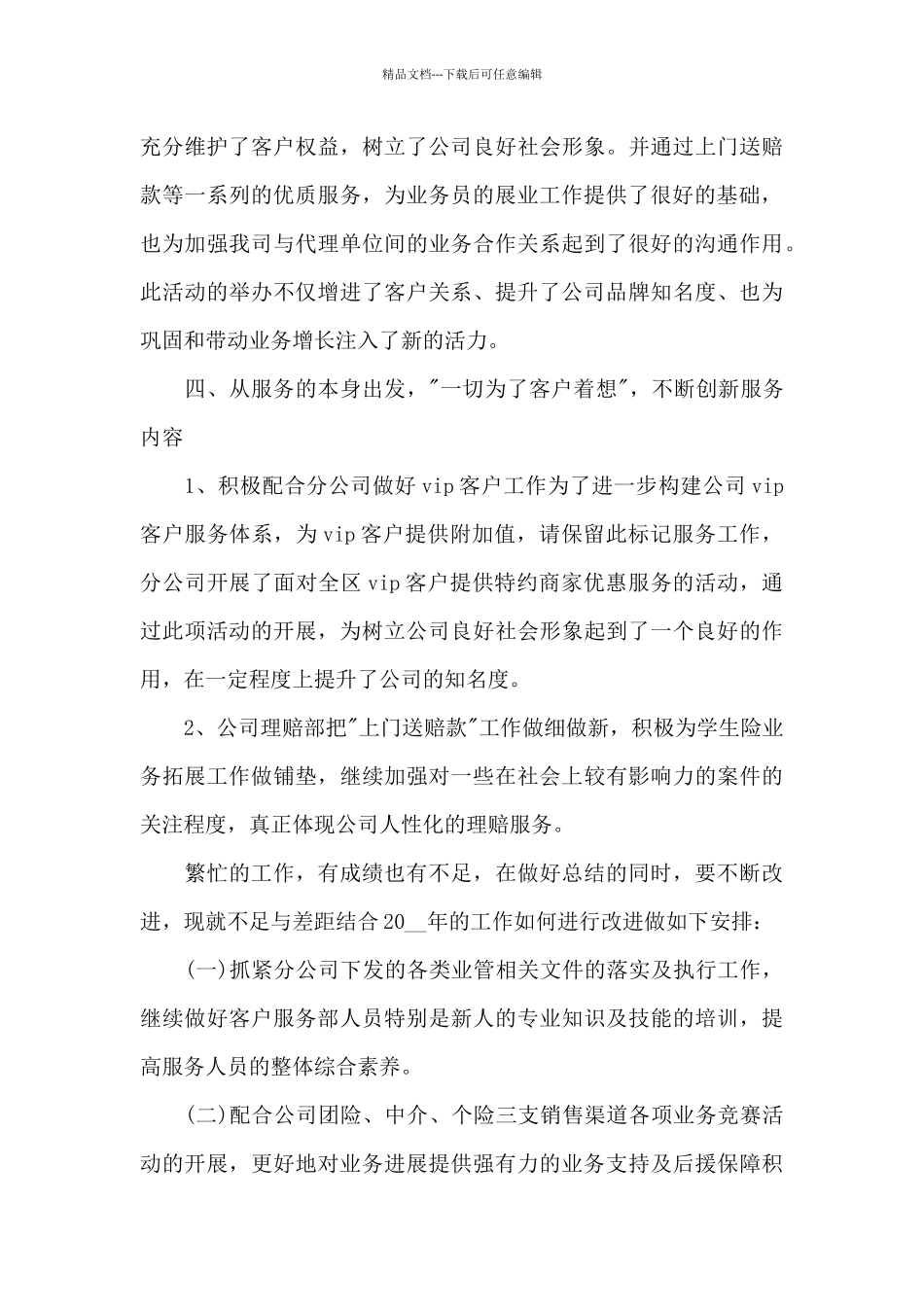 客服部个人年度工作总结2024_第3页
