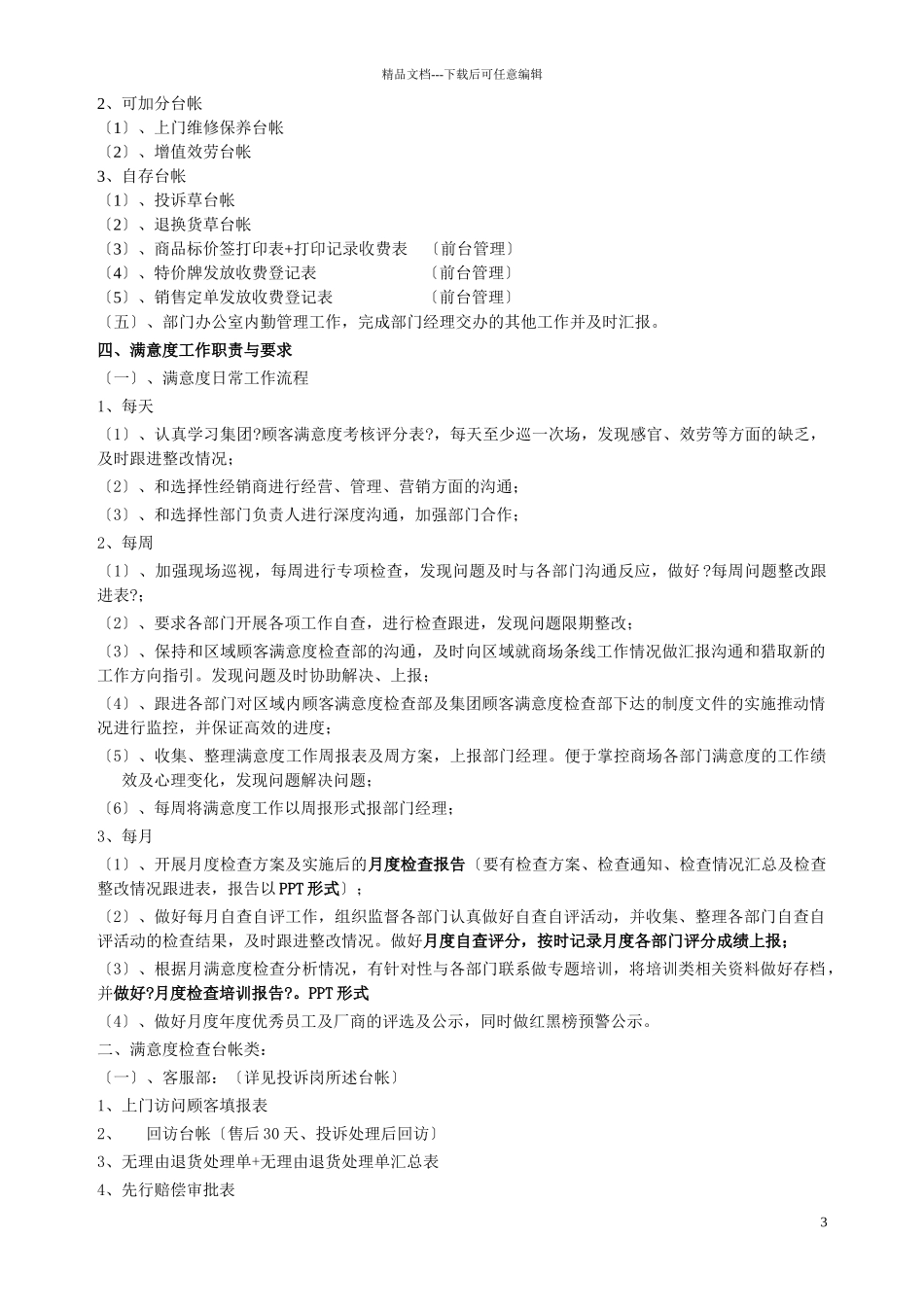 客服部各岗位职责与要求_第3页