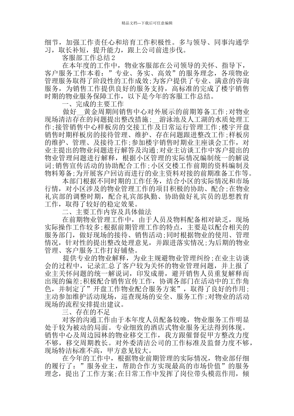 客服部员工个人工作总结范文5篇_第2页