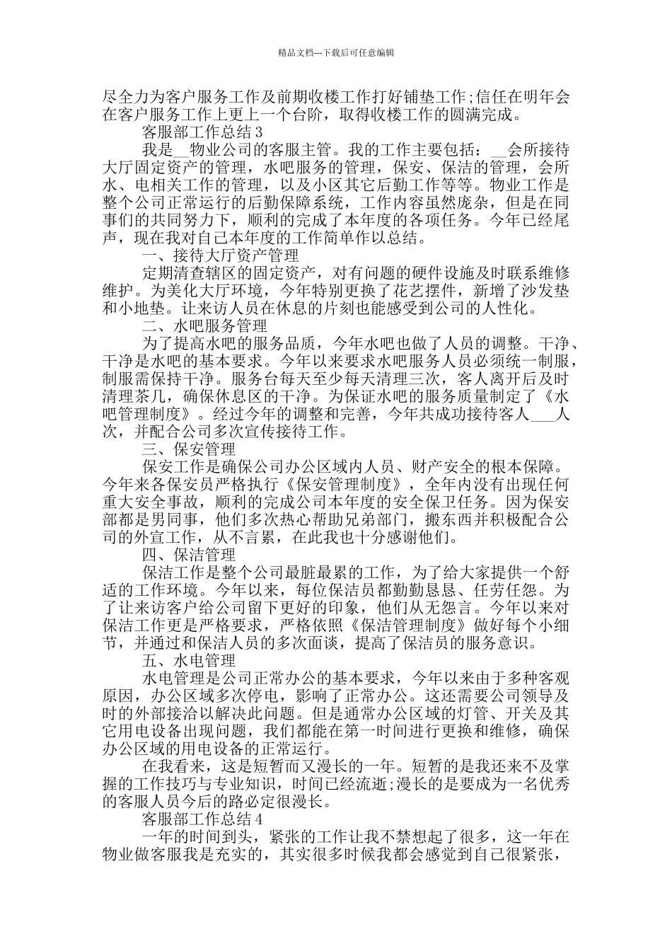 客服部员工个人工作总结范文5篇_第3页