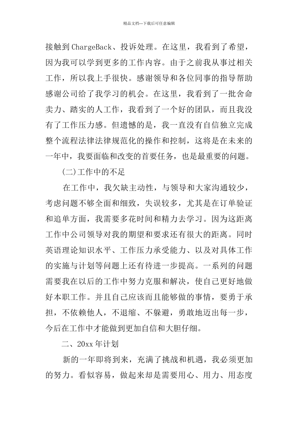 客服部个人工作总结范文_第2页