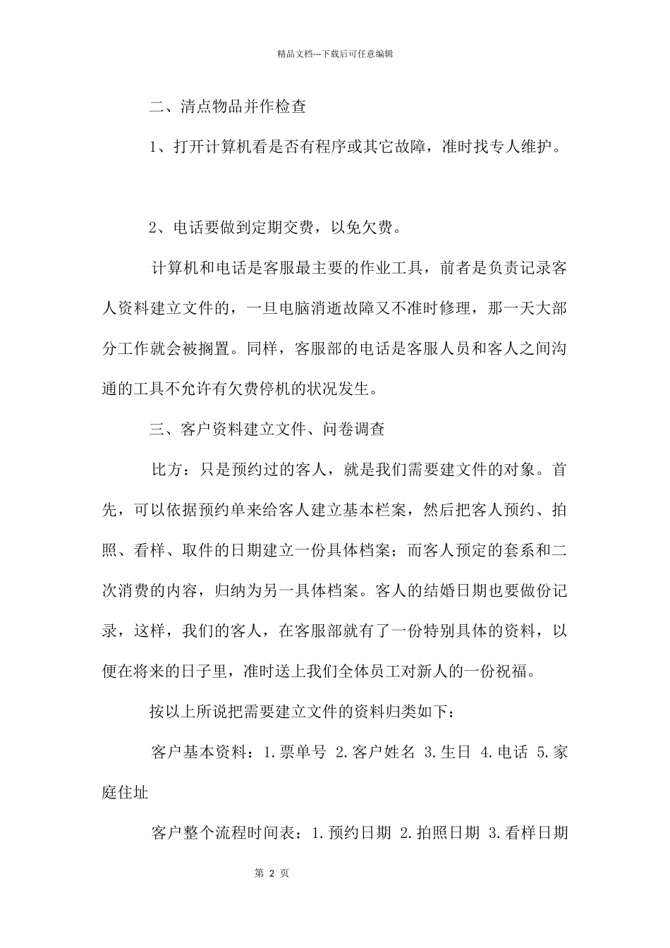 客服部工作流程_第2页