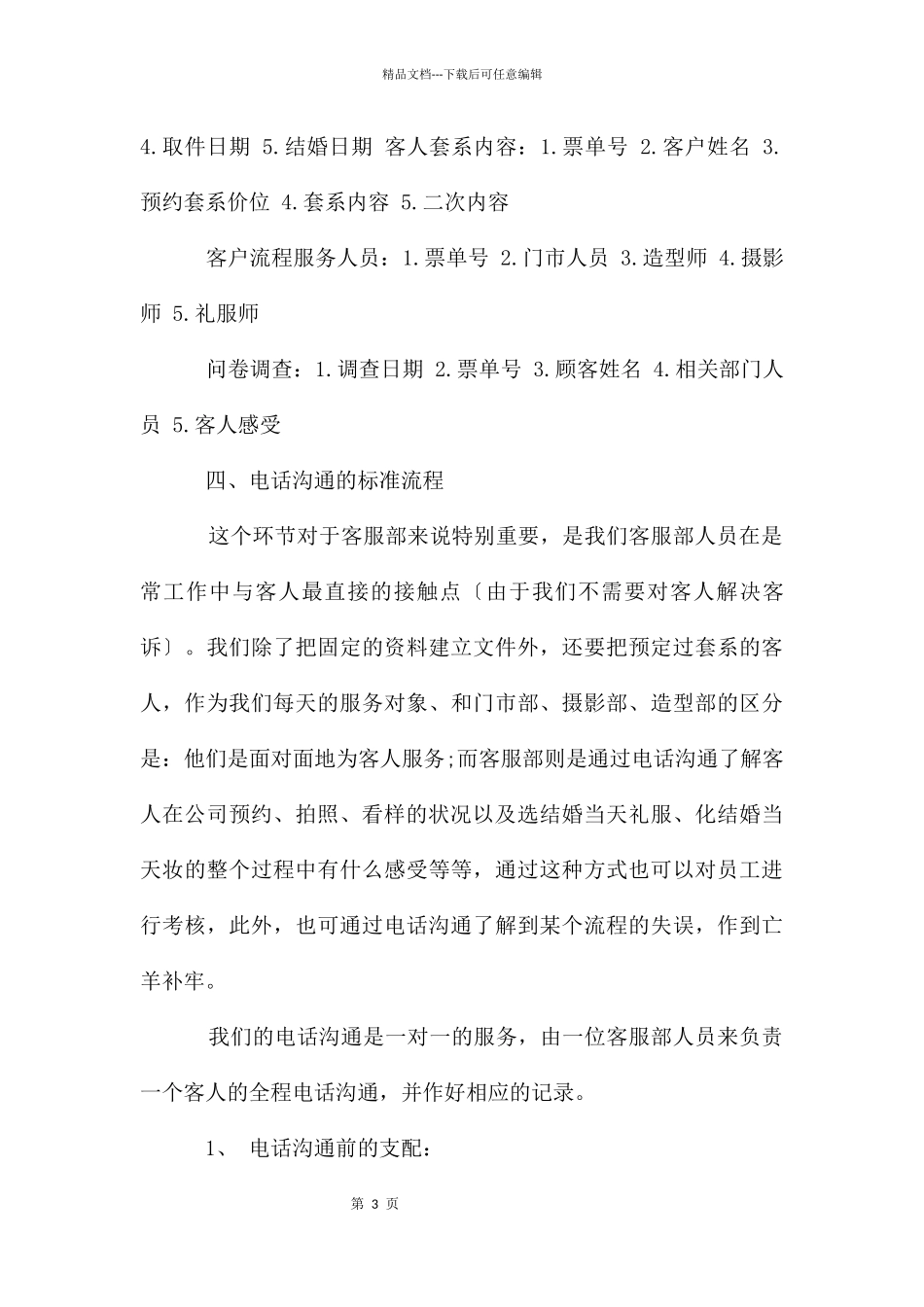 客服部工作流程_第3页