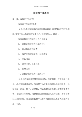 客服部工作流程