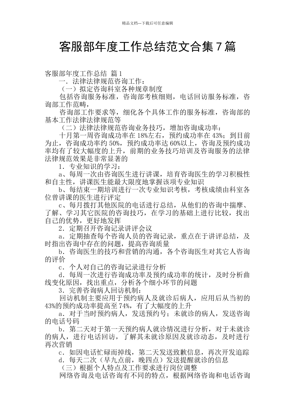 客服部年度工作总结范文合集7篇_第1页