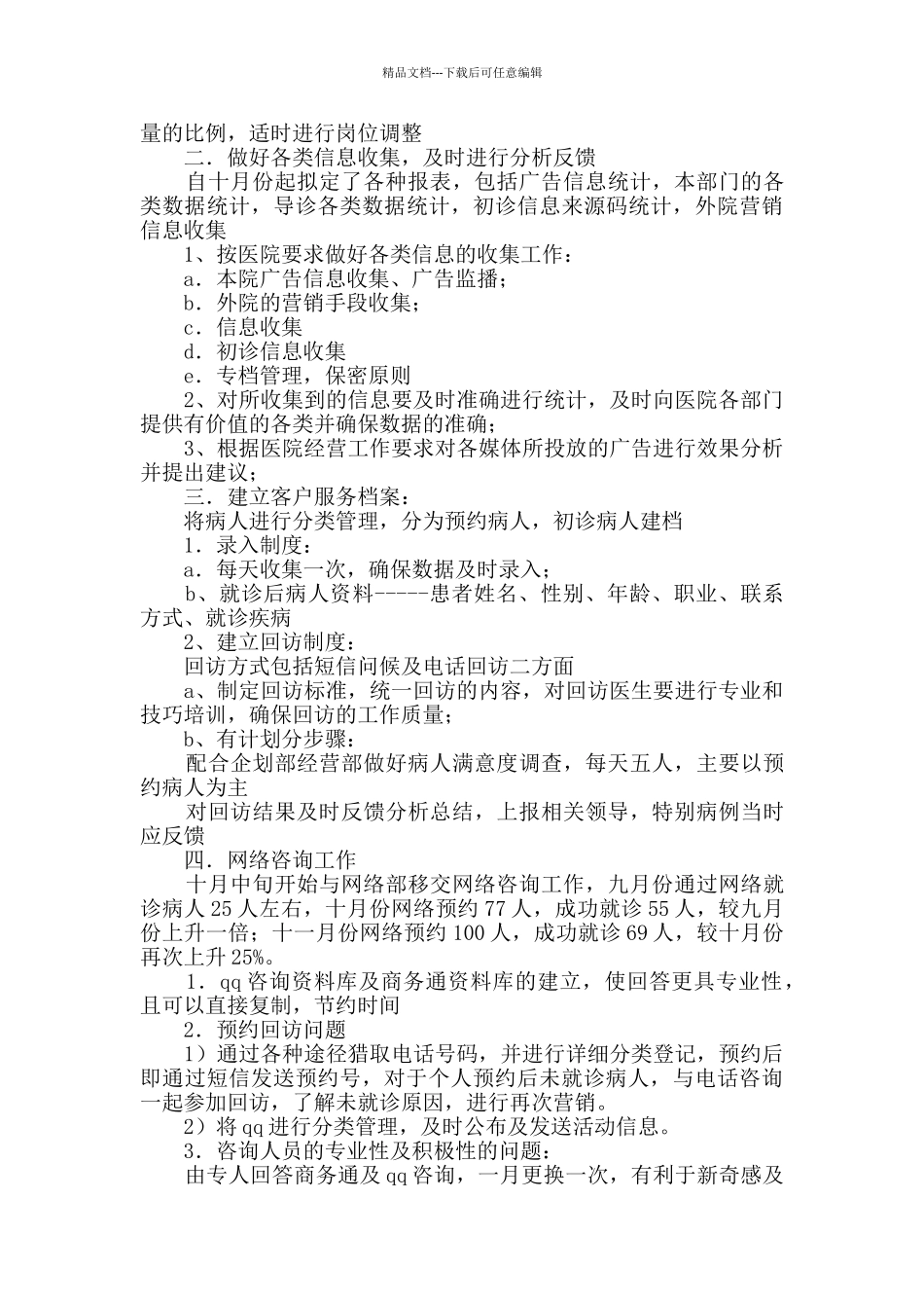 客服部年度工作总结范文合集7篇_第2页