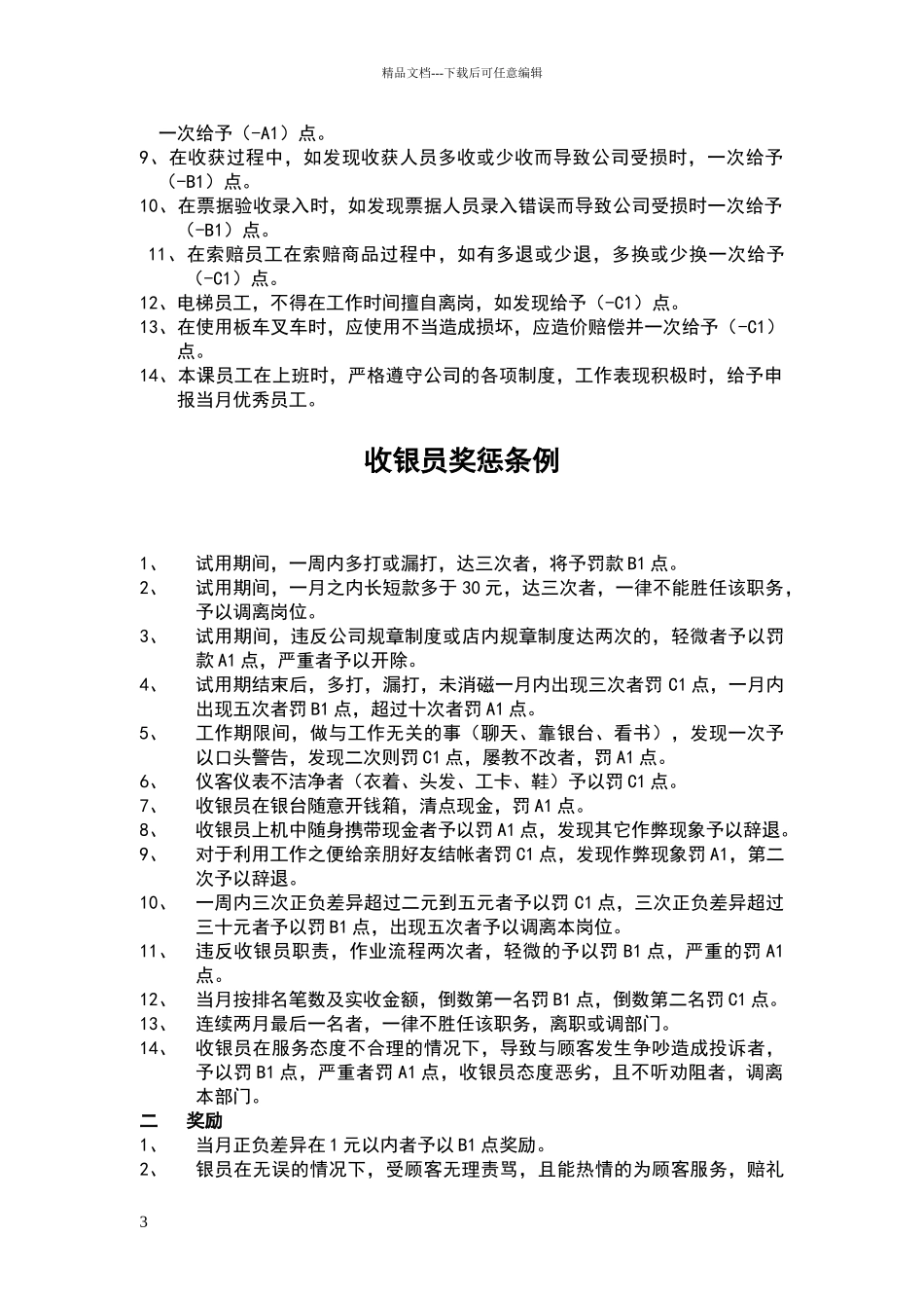 客服部奖惩制度_第3页