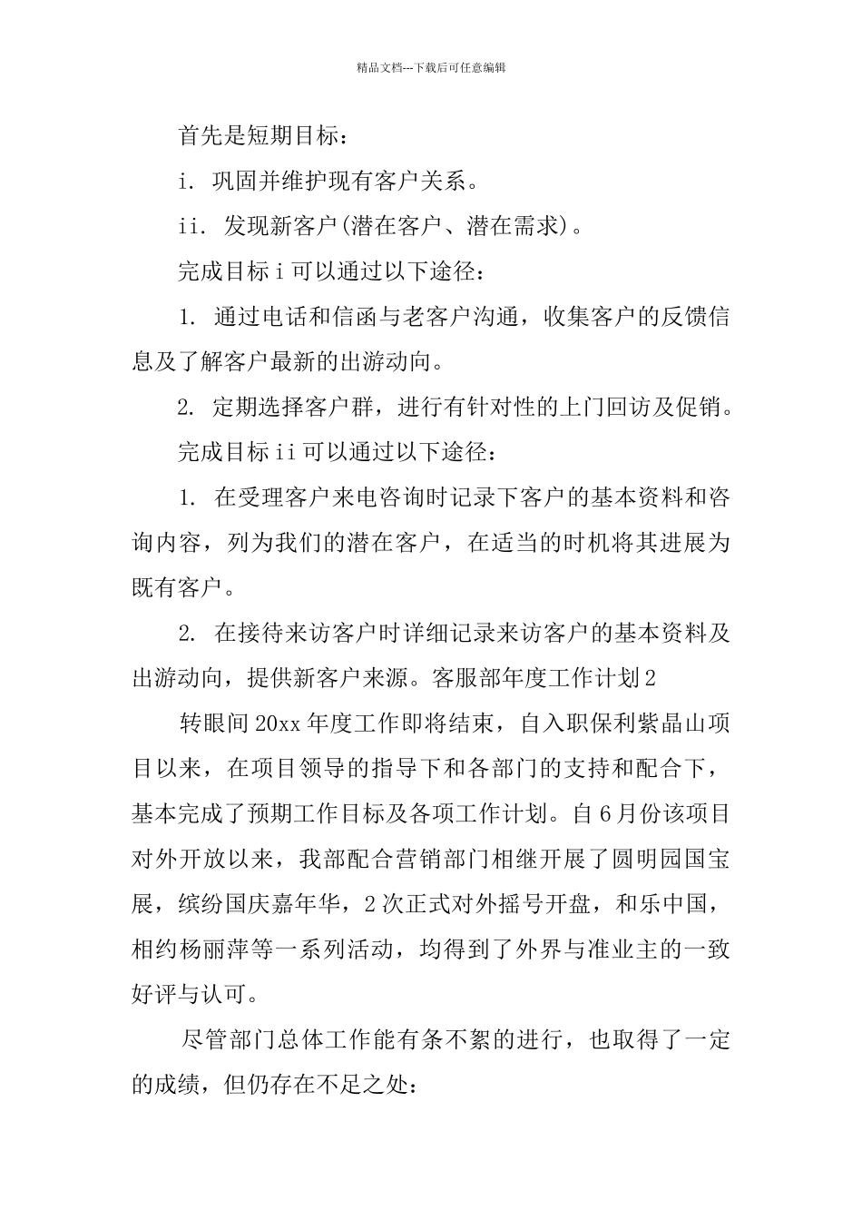 客服部年度工作计划_第2页